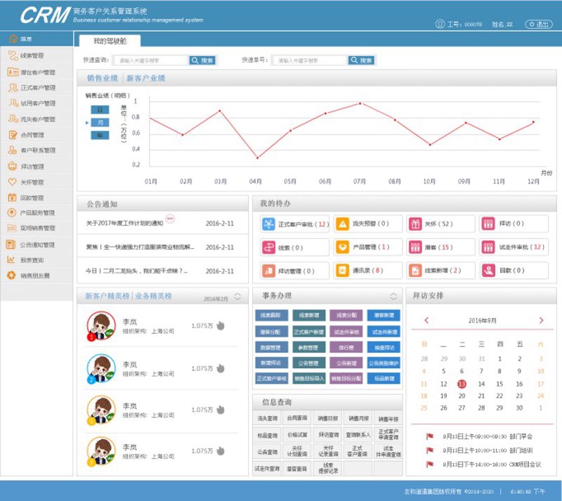 CRM系统开发如何帮助企业提升客户关系管理能力